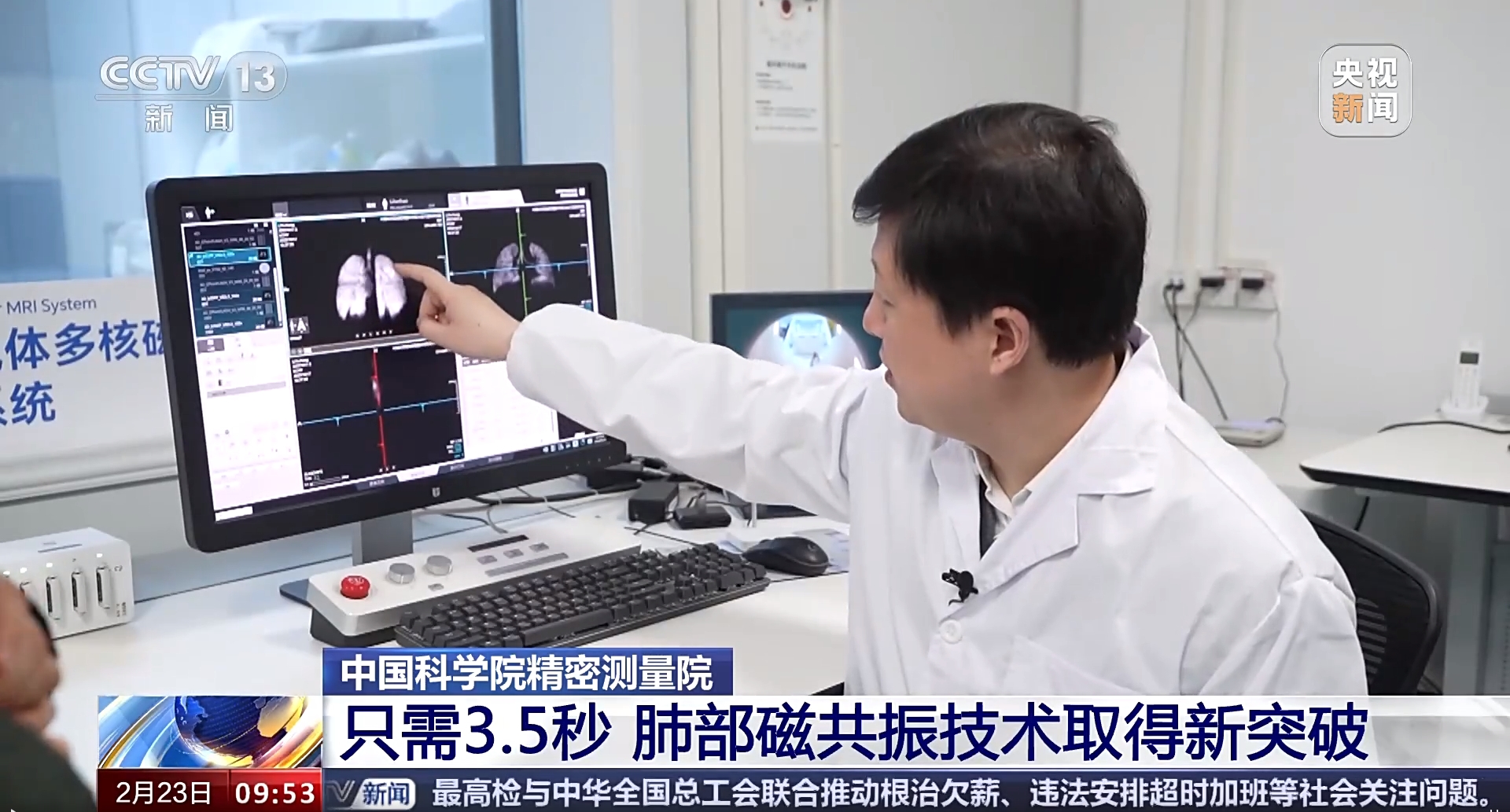 【CCTV13新闻】进军科学更深处！肺部磁共振技术取得新突破 采样时间提升到3.5秒