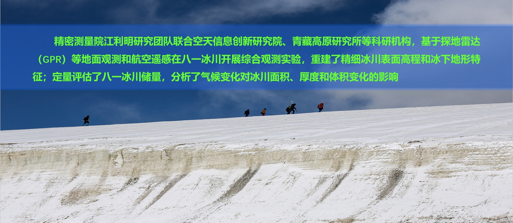 精密测量院在祁连山八一冰川综合观测与储量研究取得新进展